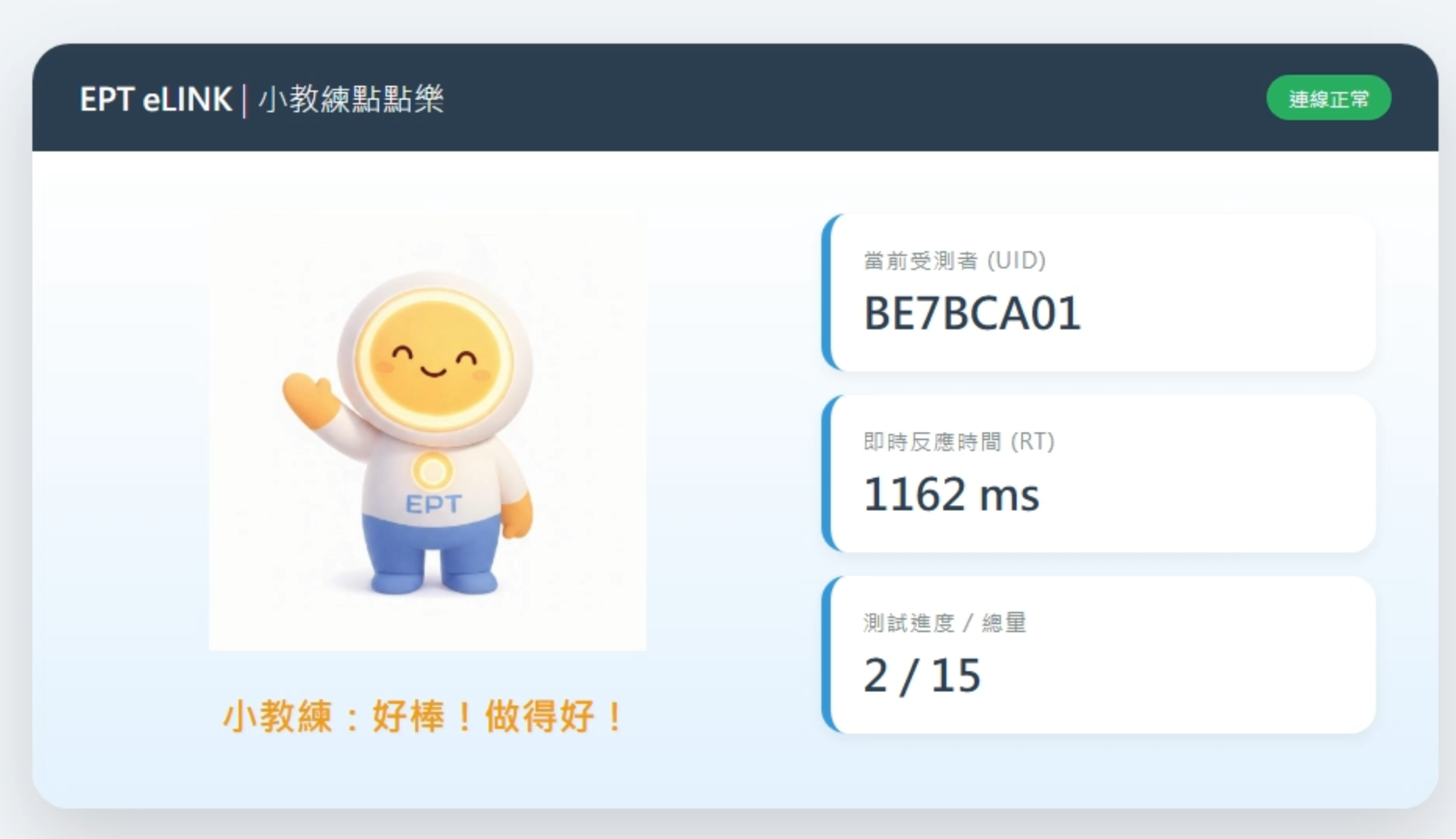 EPT eLINK Web UI 與數據介面